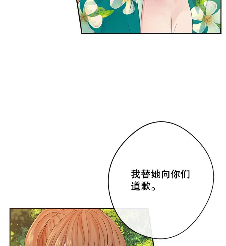 《触发嫉妒》14.找人 第90页
