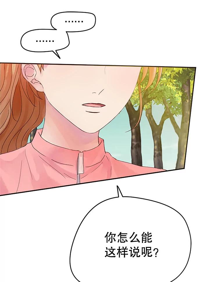 《触发嫉妒》14.找人 第94页