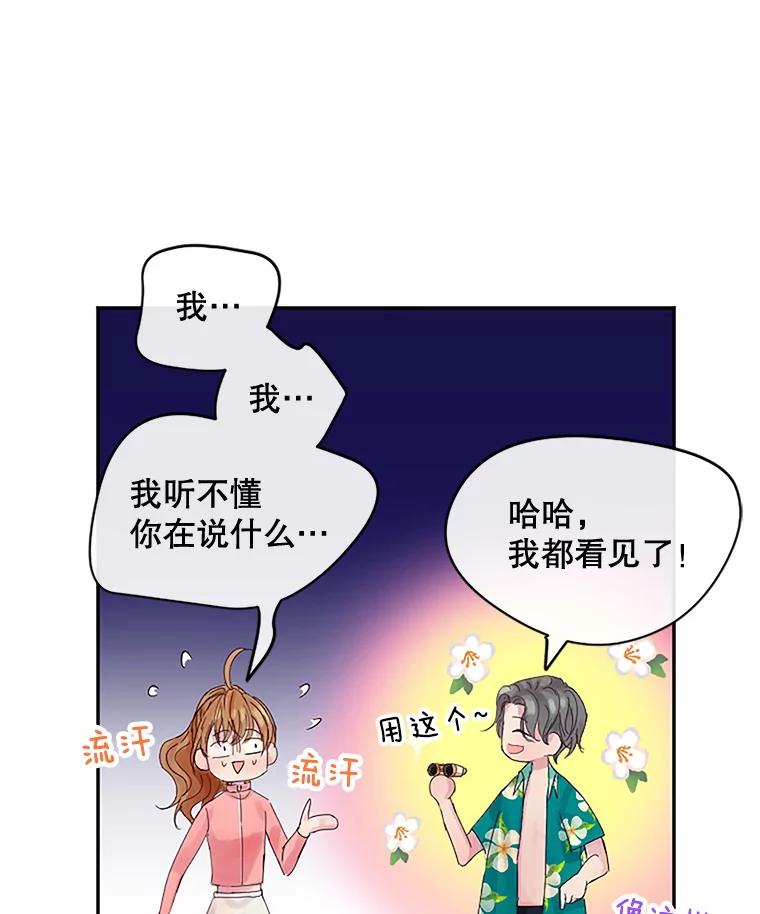 《触发嫉妒》14.找人 第72页