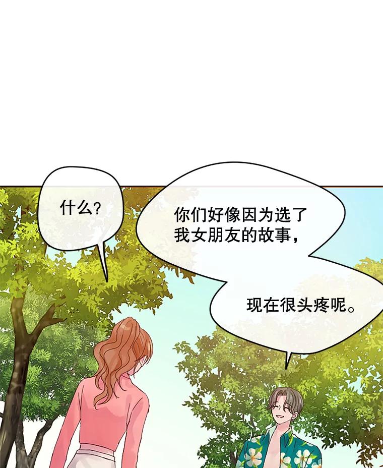《触发嫉妒》14.找人 第86页