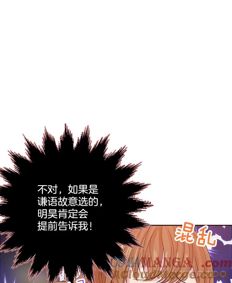 《触发嫉妒》14.找人 第81页