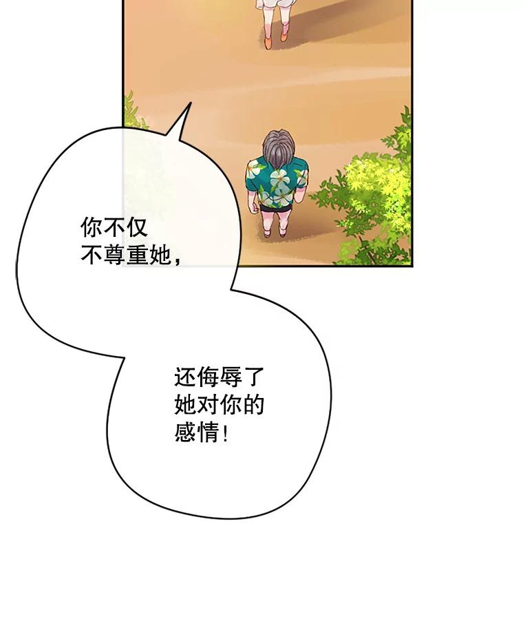 《触发嫉妒》14.找人 第103页