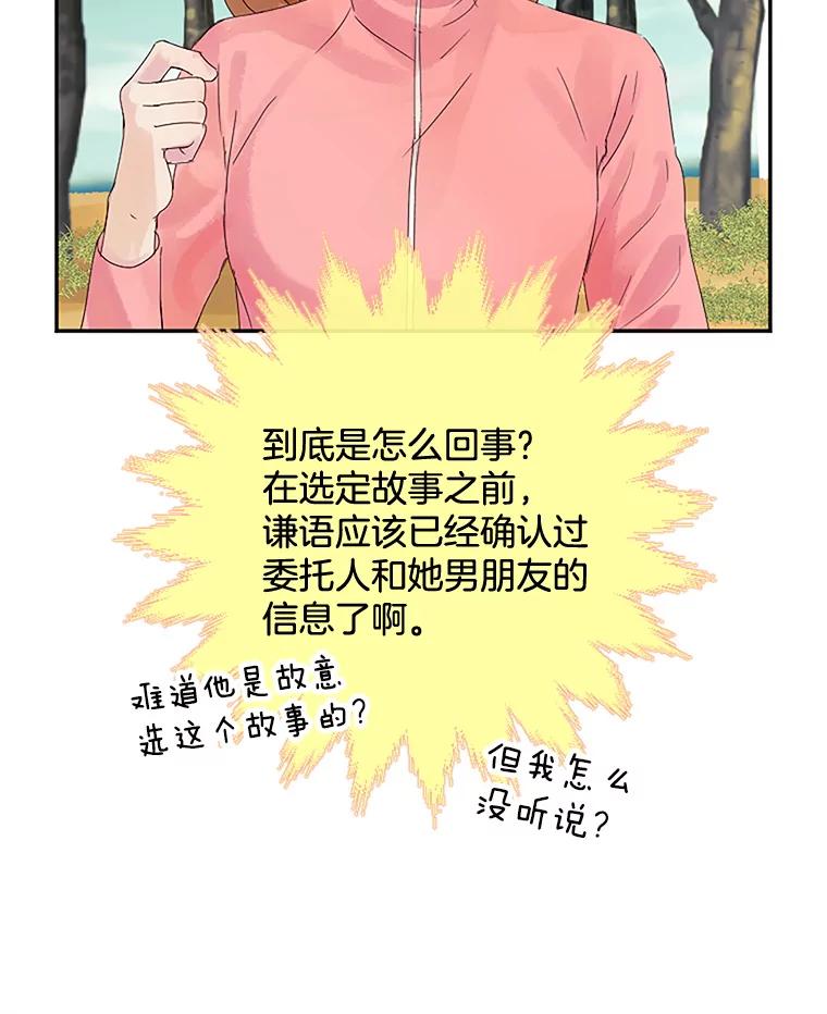 《触发嫉妒》14.找人 第80页