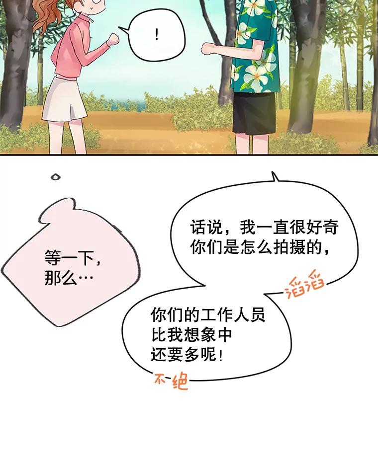 《触发嫉妒》14.找人 第78页