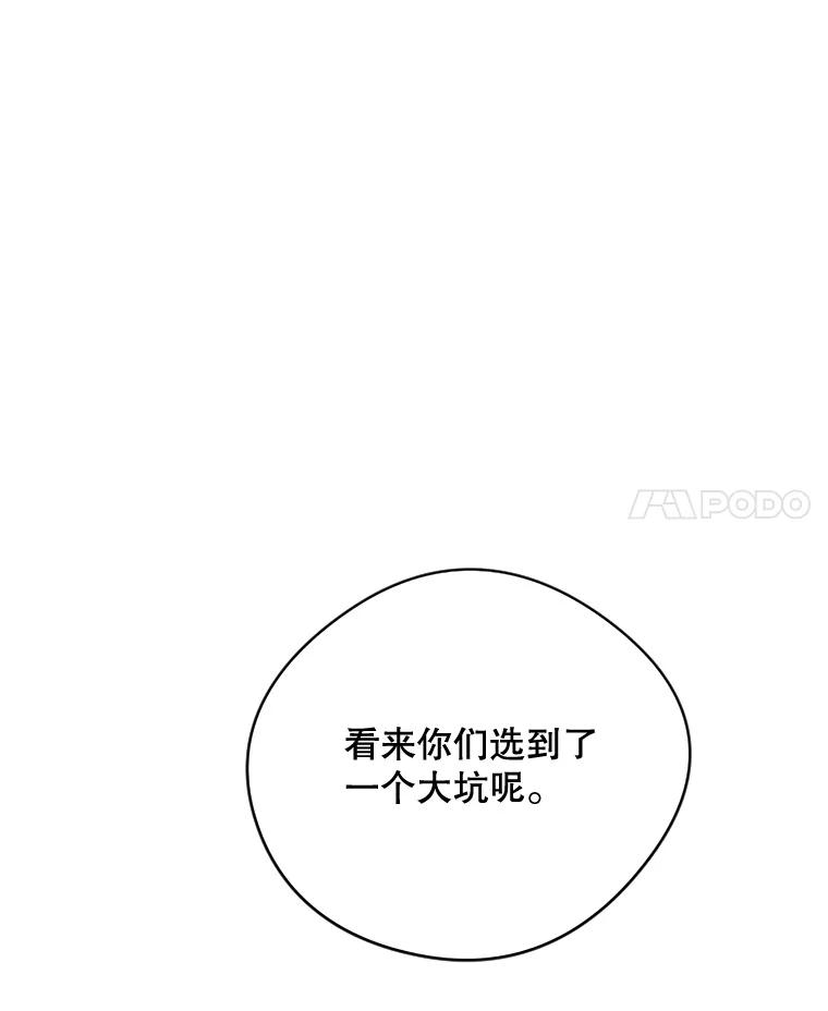 《触发嫉妒》14.找人 第84页