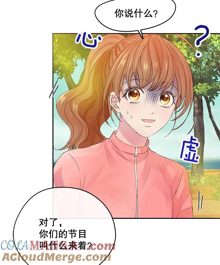 《触发嫉妒》14.找人 第69页