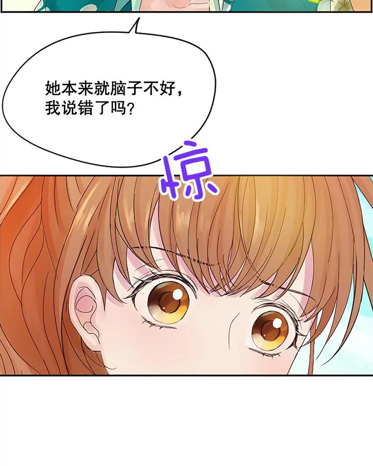 《触发嫉妒》14.找人 第99页