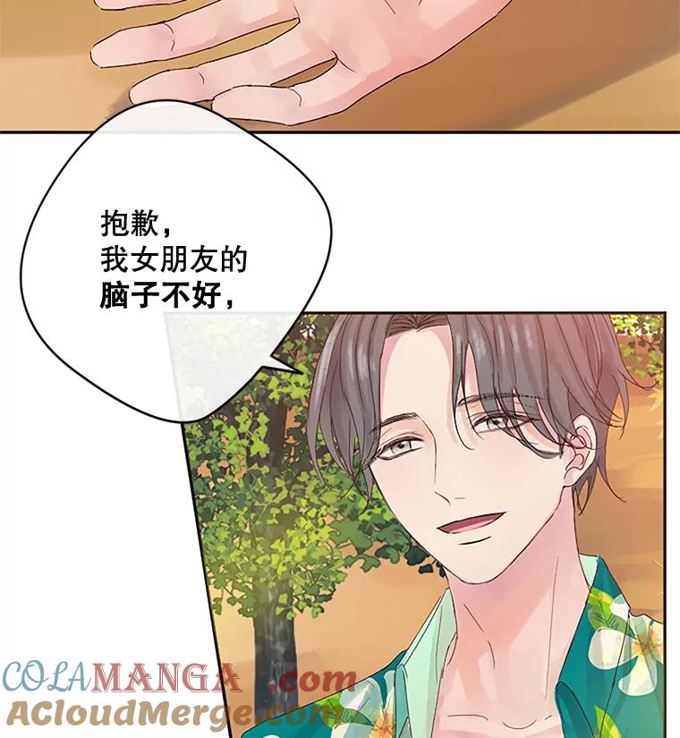 《触发嫉妒》14.找人 第89页