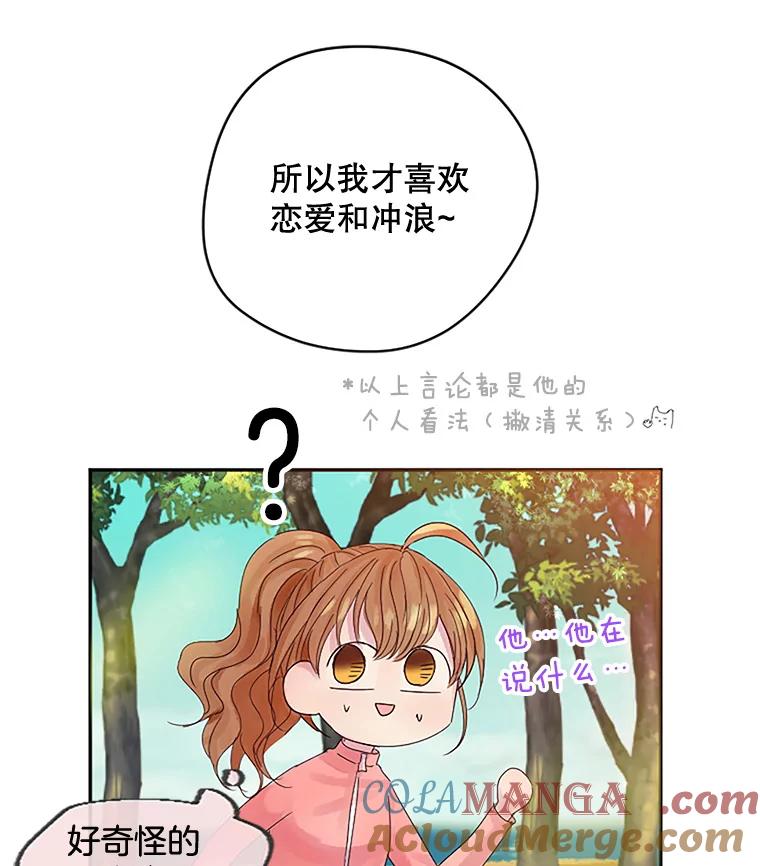 《触发嫉妒》14.找人 第65页
