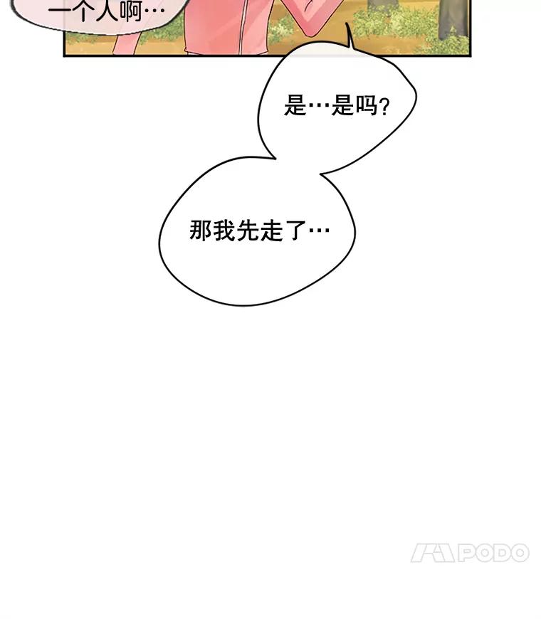 《触发嫉妒》14.找人 第66页