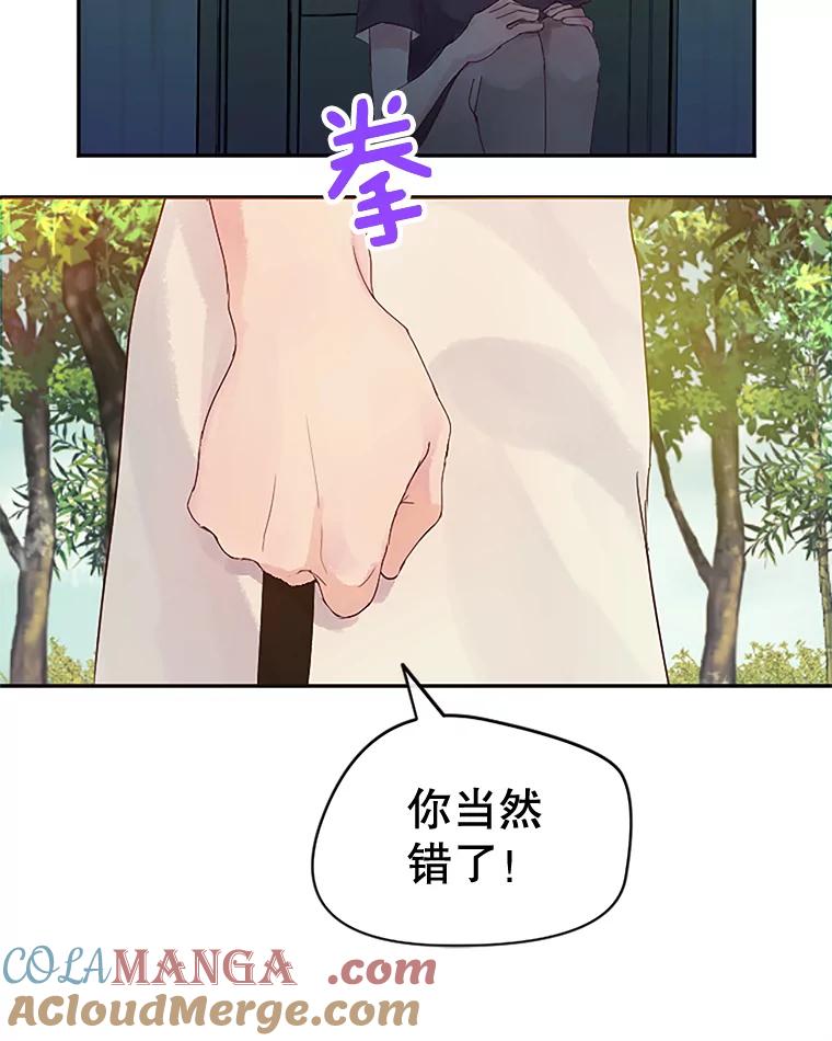 《触发嫉妒》14.找人 第101页
