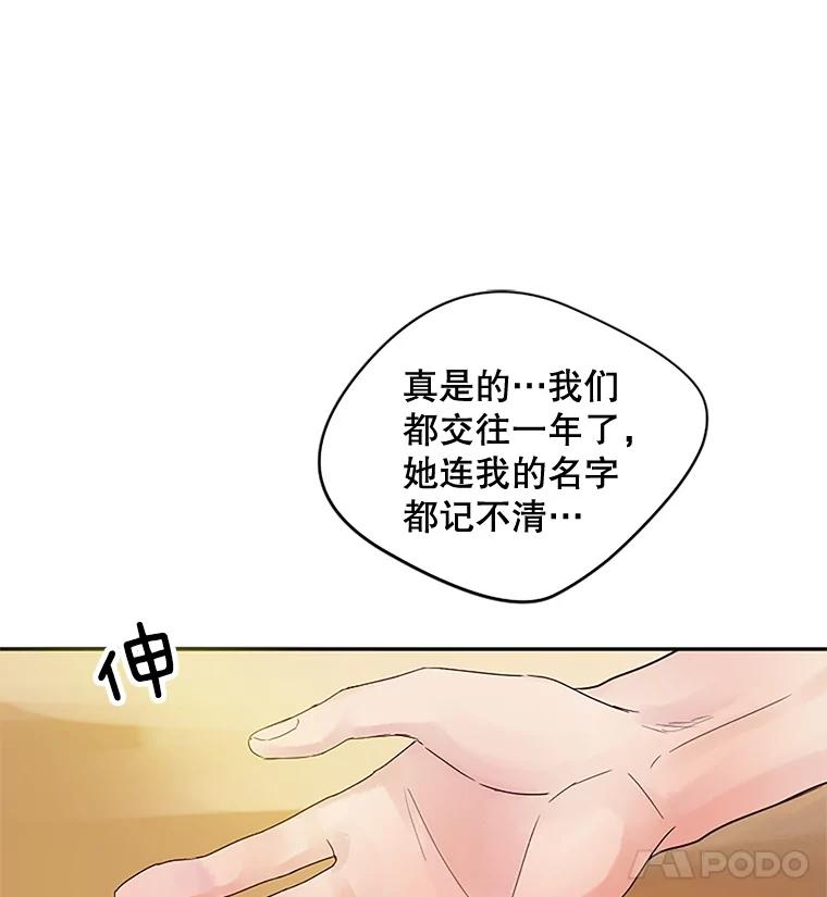 《触发嫉妒》14.找人 第88页