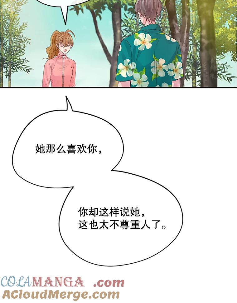 《触发嫉妒》14.找人 第97页