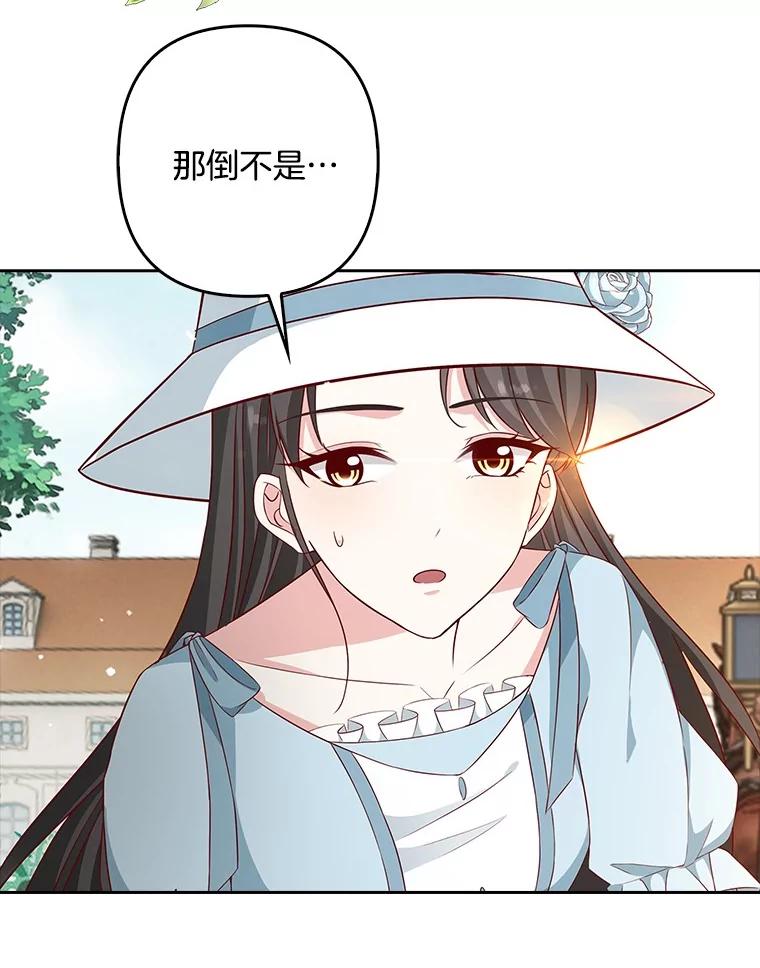 《孩子爸爸是谁？》14.等待猎物上钩 第58页