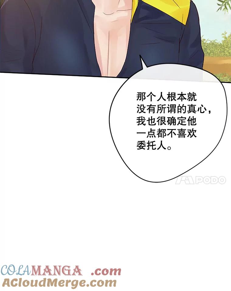 《触发嫉妒》15.不放弃 第81页