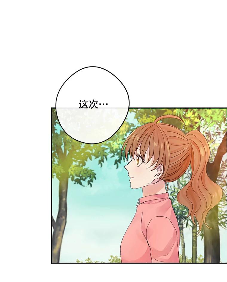 《触发嫉妒》15.不放弃 第108页