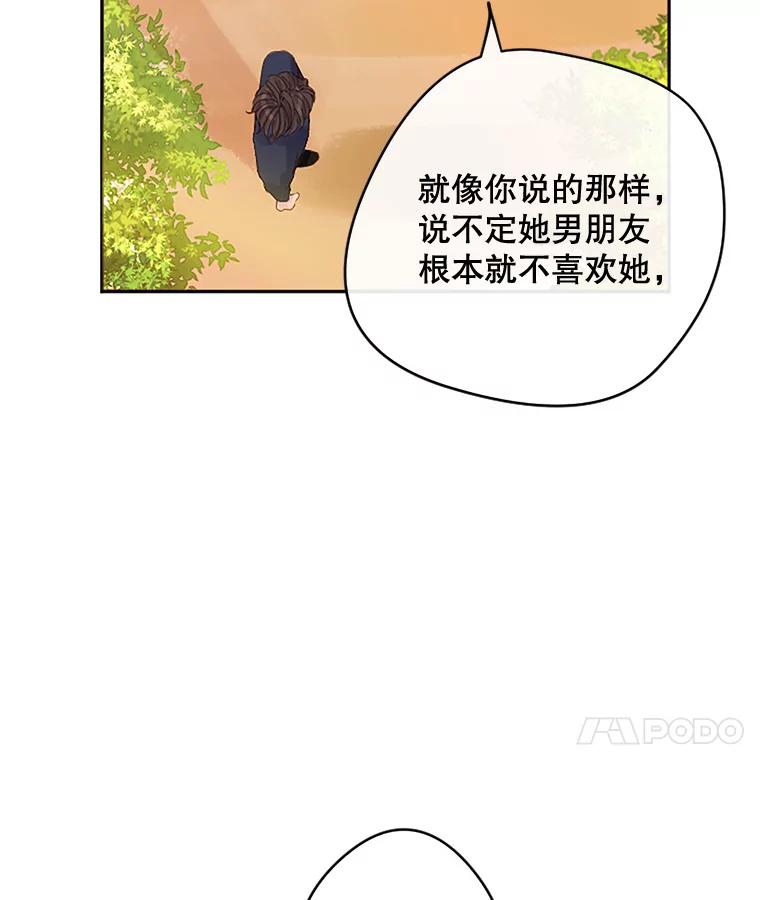 《触发嫉妒》15.不放弃 第88页