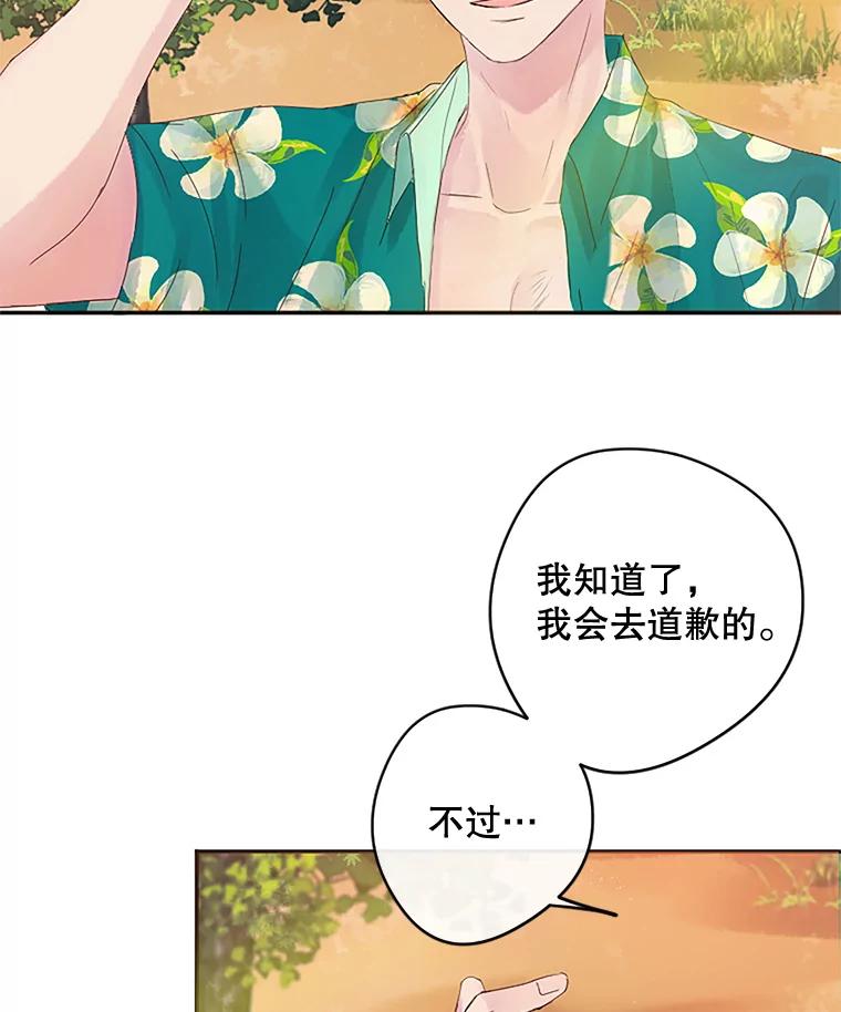 《触发嫉妒》15.不放弃 第10页