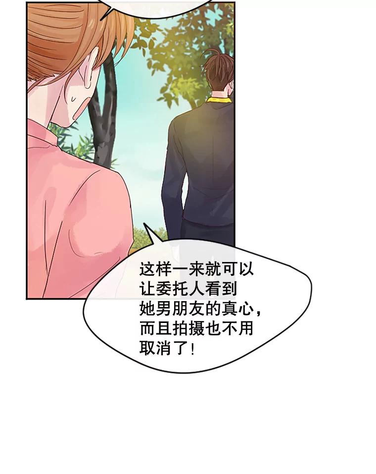 《触发嫉妒》15.不放弃 第76页