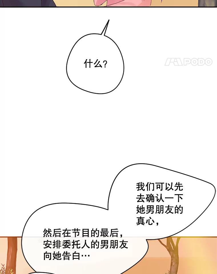 《触发嫉妒》15.不放弃 第78页