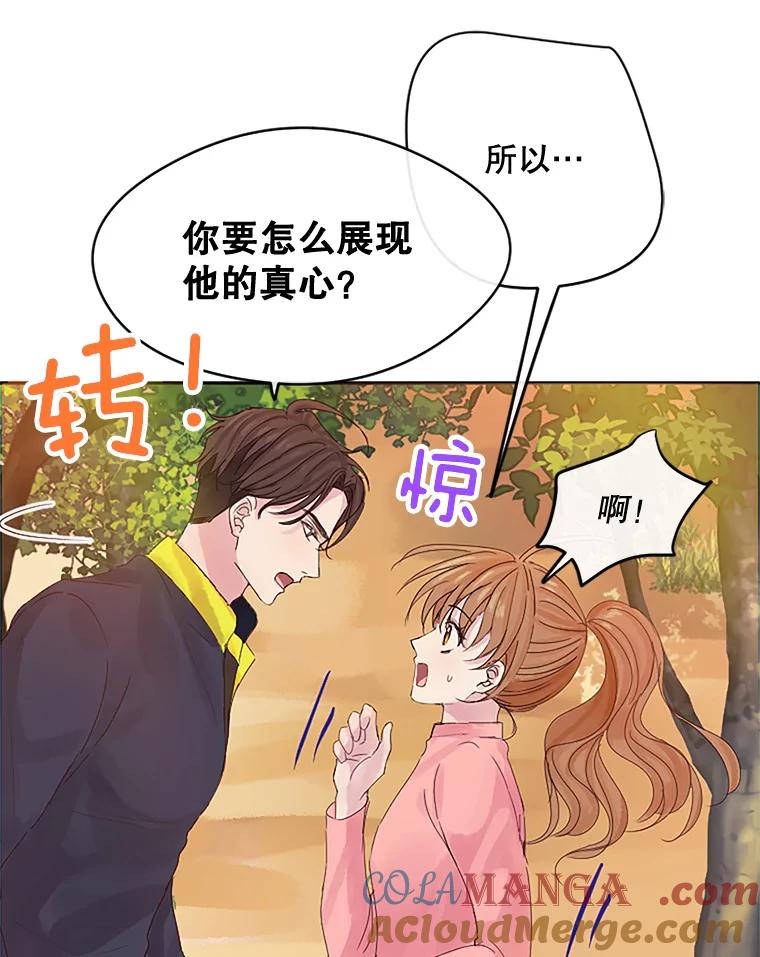 《触发嫉妒》15.不放弃 第77页