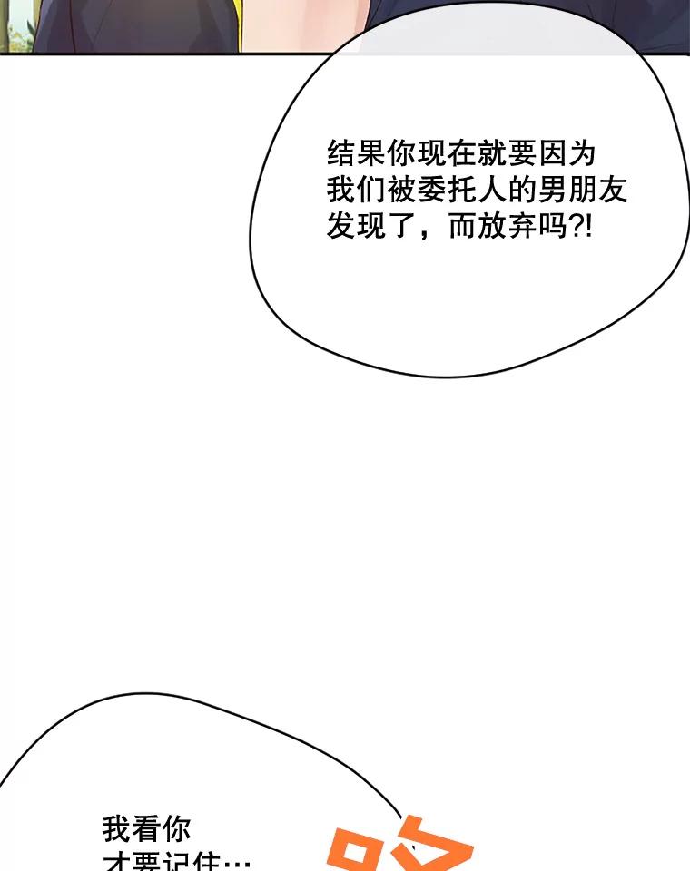 《触发嫉妒》15.不放弃 第98页