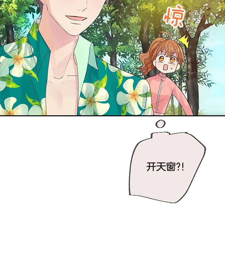 《触发嫉妒》15.不放弃 第31页