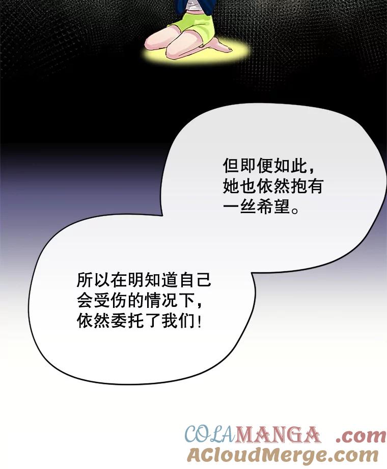 《触发嫉妒》15.不放弃 第93页