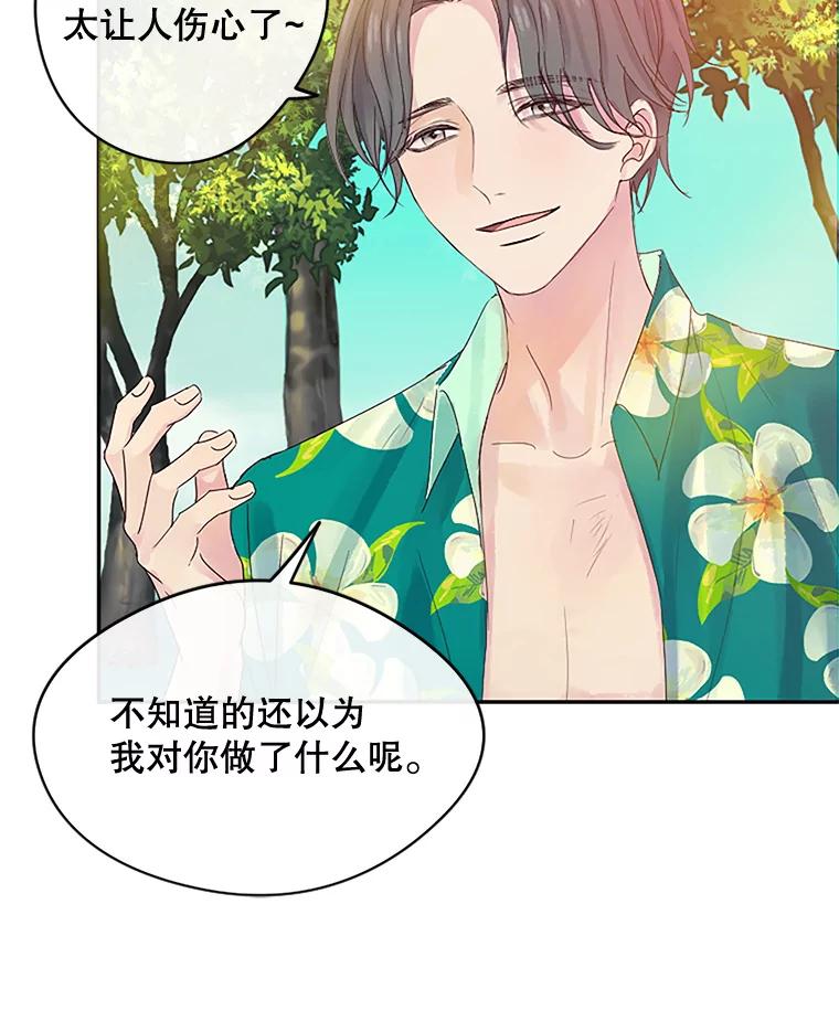 《触发嫉妒》15.不放弃 第62页