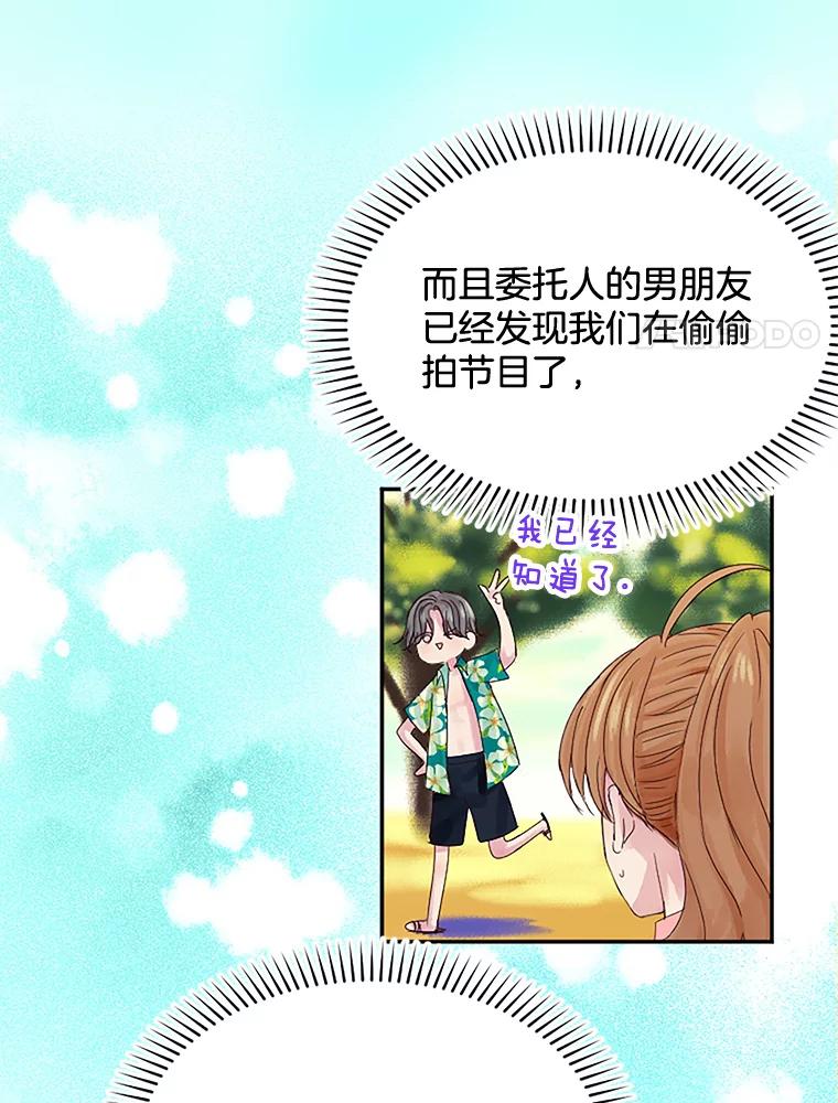 《触发嫉妒》15.不放弃 第50页
