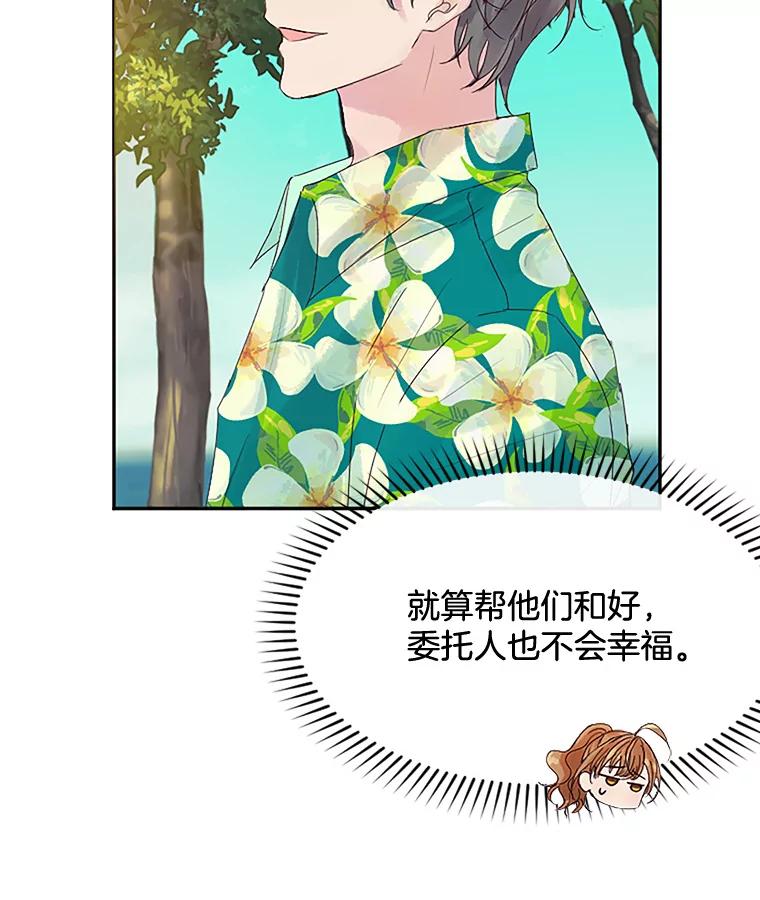 《触发嫉妒》15.不放弃 第35页