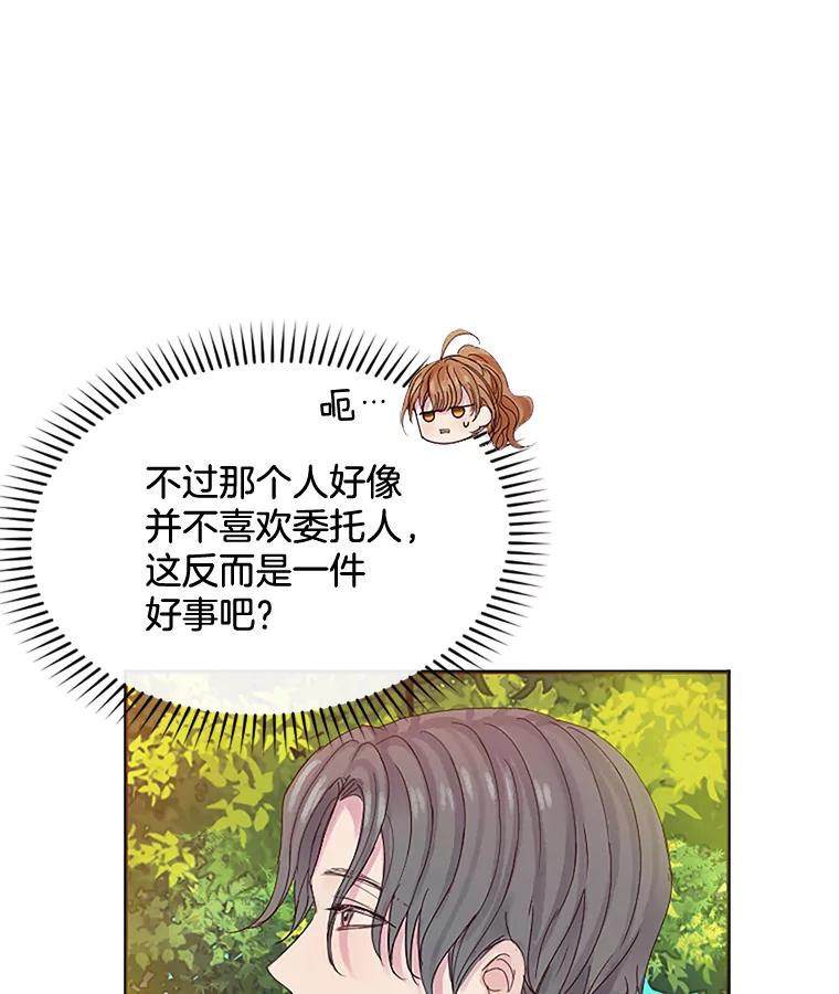 《触发嫉妒》15.不放弃 第34页