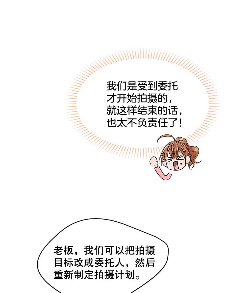 《触发嫉妒》15.不放弃 第75页