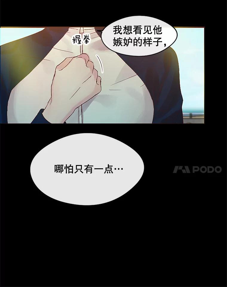 《触发嫉妒》15.不放弃 第43页