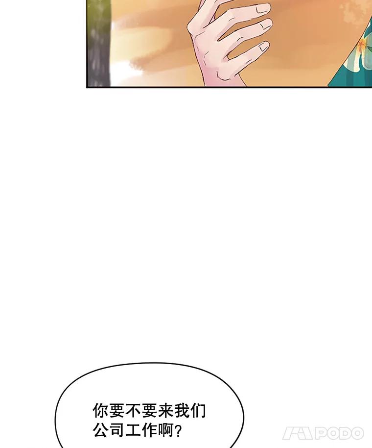 《触发嫉妒》15.不放弃 第11页