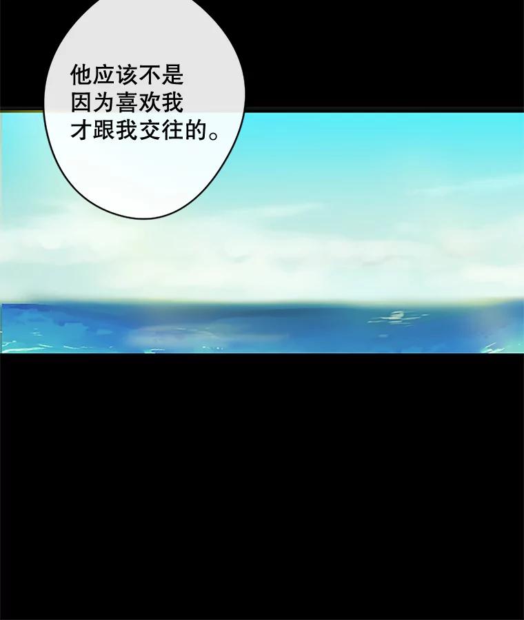 《触发嫉妒》15.不放弃 第38页