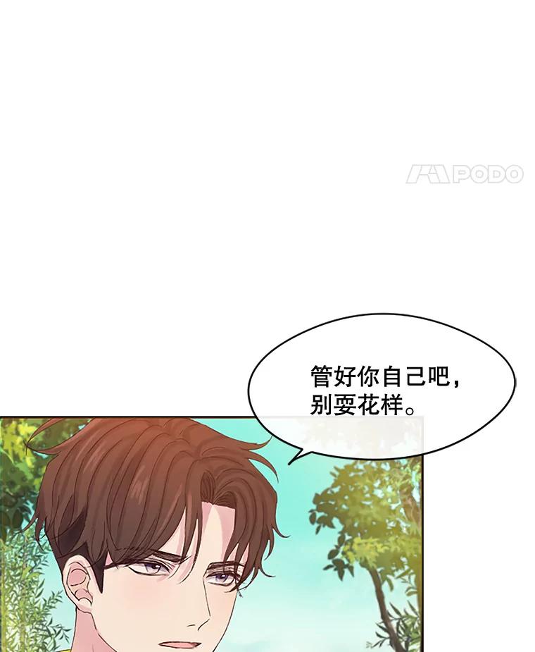 《触发嫉妒》15.不放弃 第60页