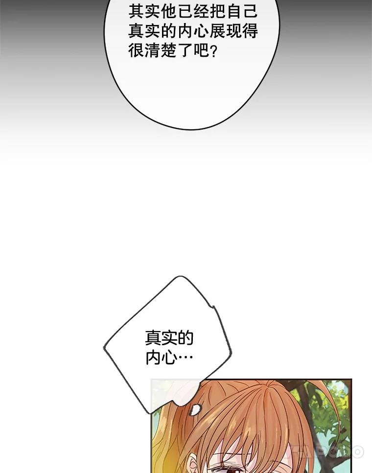 《触发嫉妒》15.不放弃 第46页