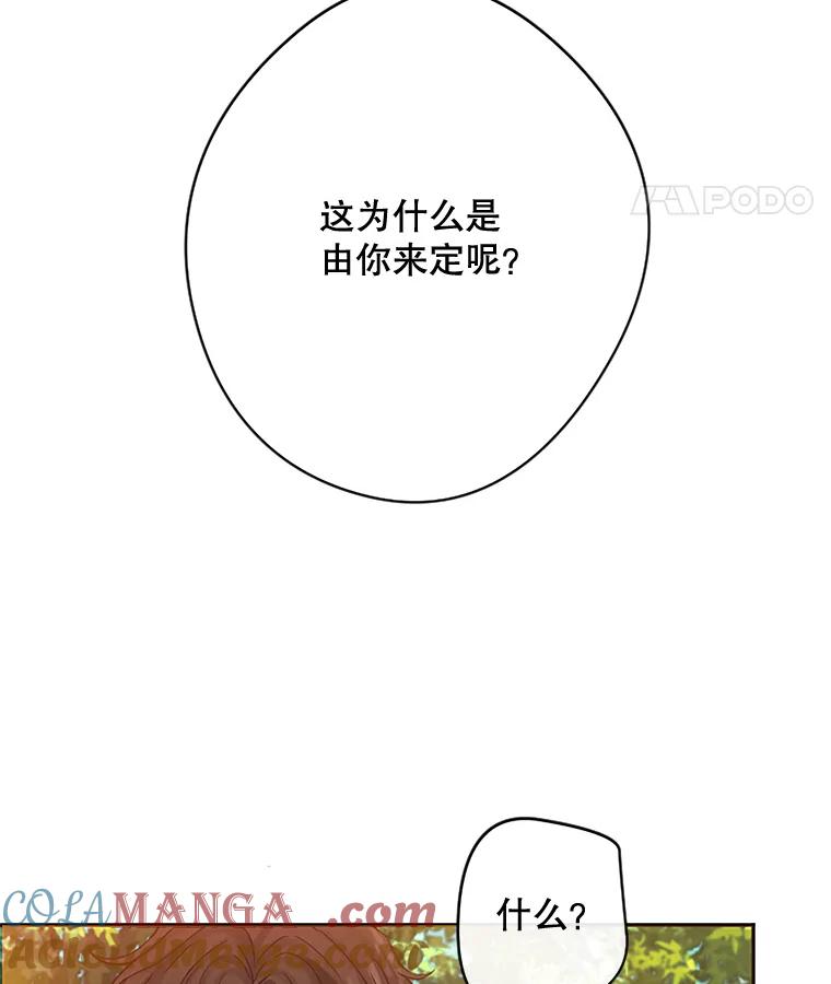 《触发嫉妒》15.不放弃 第85页
