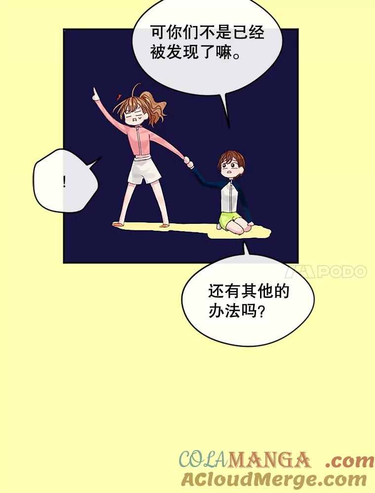 《触发嫉妒》15.不放弃 第53页
