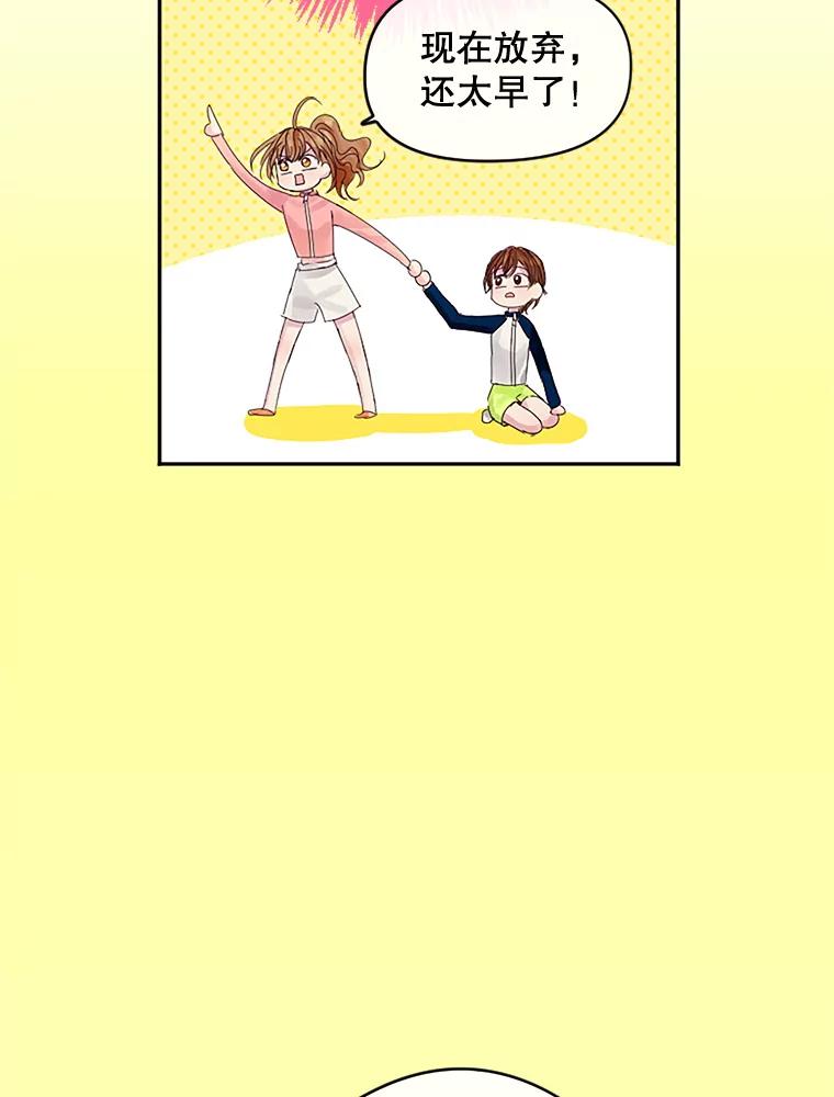 《触发嫉妒》15.不放弃 第52页