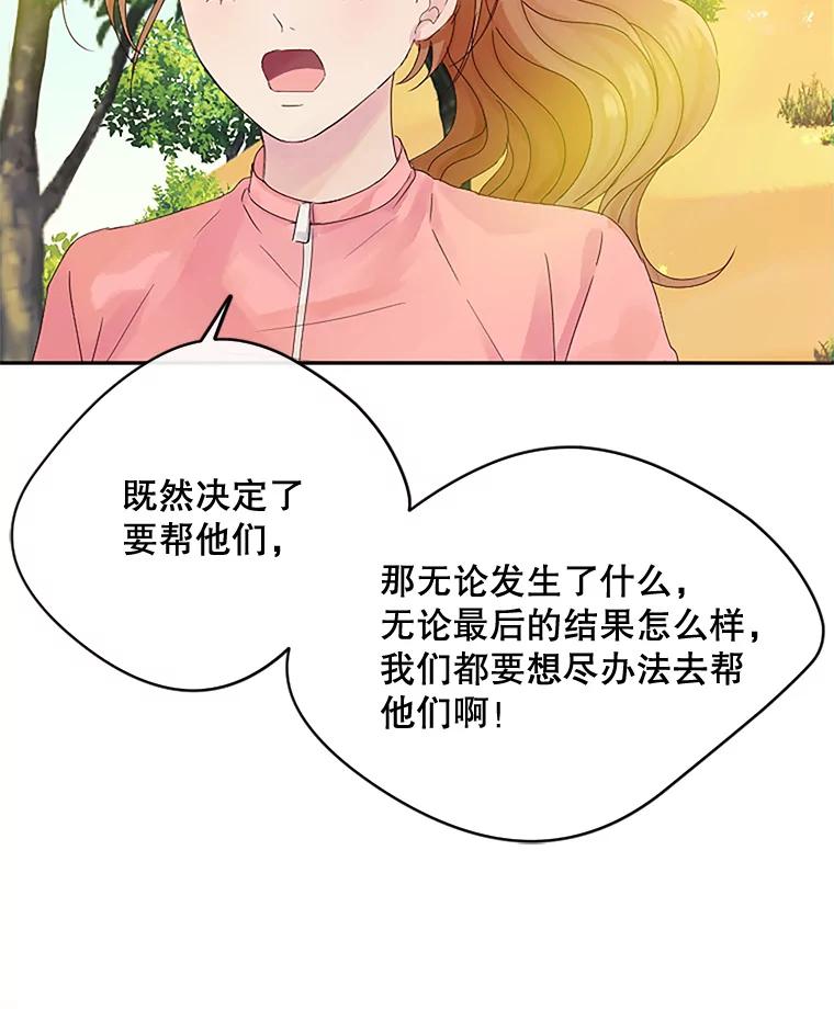 《触发嫉妒》15.不放弃 第96页