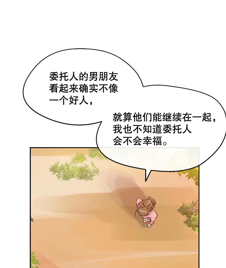 《触发嫉妒》15.不放弃 第87页