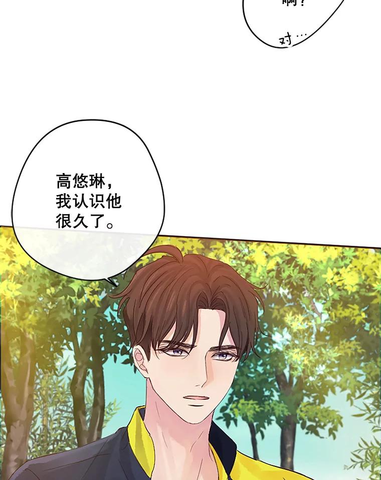 《触发嫉妒》15.不放弃 第80页