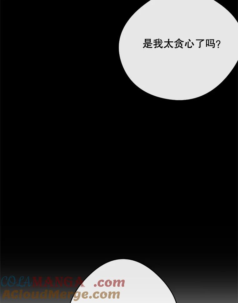 《触发嫉妒》15.不放弃 第45页