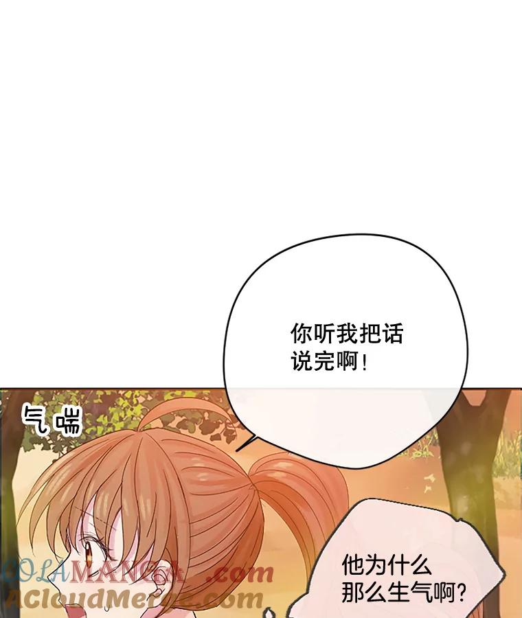 《触发嫉妒》15.不放弃 第73页