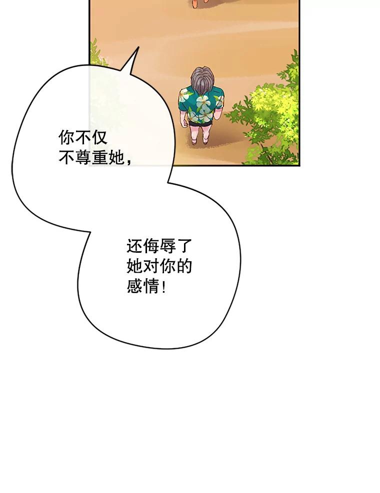 《触发嫉妒》15.不放弃 第2页