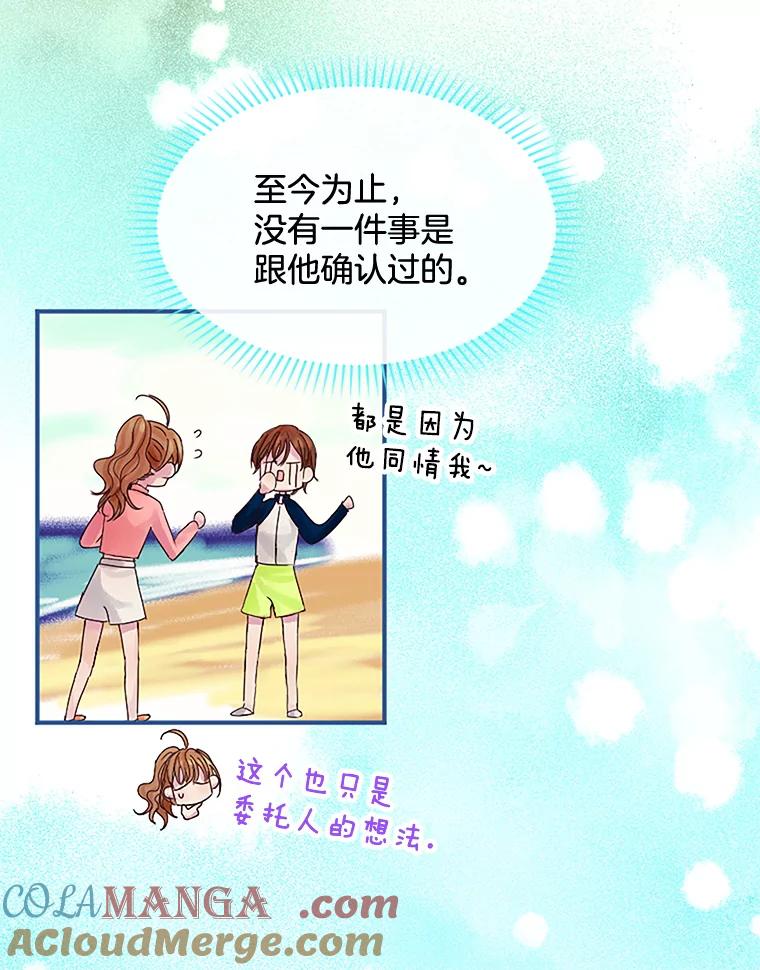 《触发嫉妒》15.不放弃 第49页