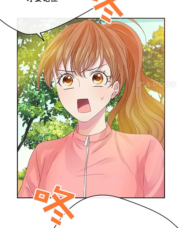 《触发嫉妒》15.不放弃 第99页