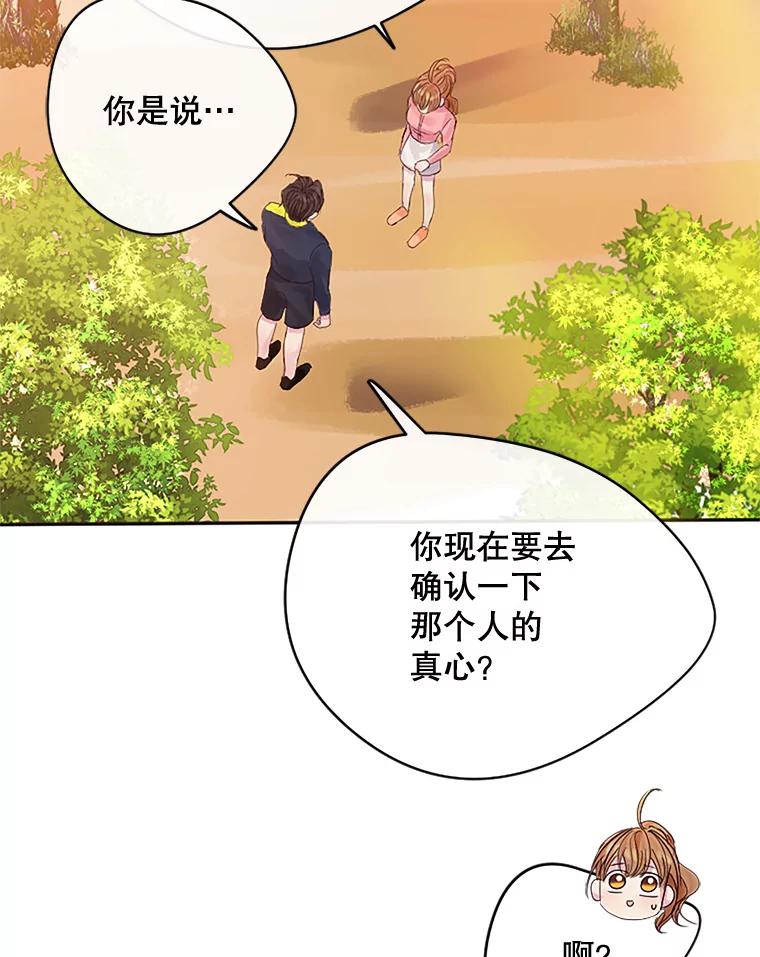 《触发嫉妒》15.不放弃 第79页